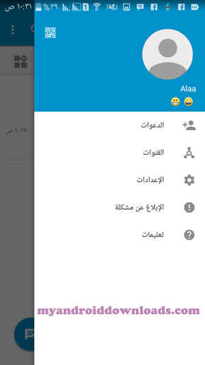 دعوة الاصدقاء والاشتراك بالقنوات وضبط اعدادات تطبيق BBM 