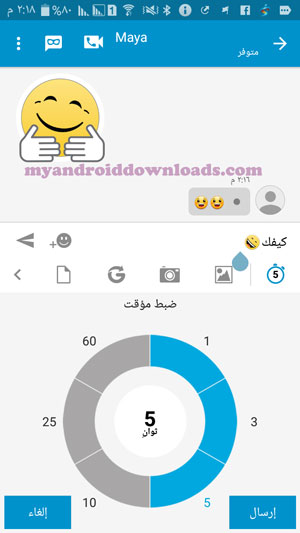 طريقة اعداد مؤقت تنزيل تطبيق BBM للاندرويد