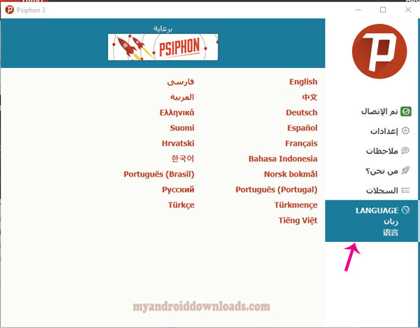 تحميل برنامج سايفون للكمبيوتر Psiphon مجانا فتح المواقع المحجوبة 2019