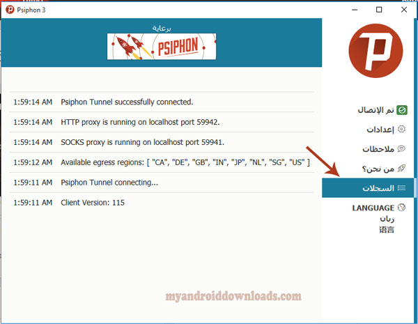 تحميل برنامج سايفون للكمبيوتر Psiphon مجانا فتح المواقع المحجوبة 2019