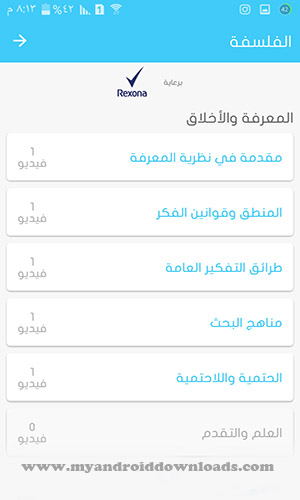 تحميل افضل تطبيق عربي للتعليم المفتوح للأندرويد