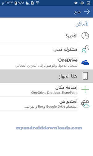 تحميل برنامج اوفيس للاندرويد كامل