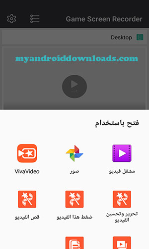 تحميل برنامج تصوير الالعاب للاندرويد