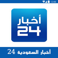 24 الاخبار Ù…Ù‚Ø¯Ù…Ø§Øª Ù†Ø´Ø±Ø§Øª