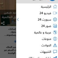 تحميل برنامج اخبار 24 للاندرويد