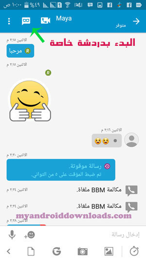 الدردشة في برنامج BBM للاندرويد