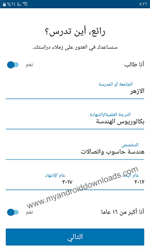 اكمال البيانات لاتمام انشاء حساب لينكد ان