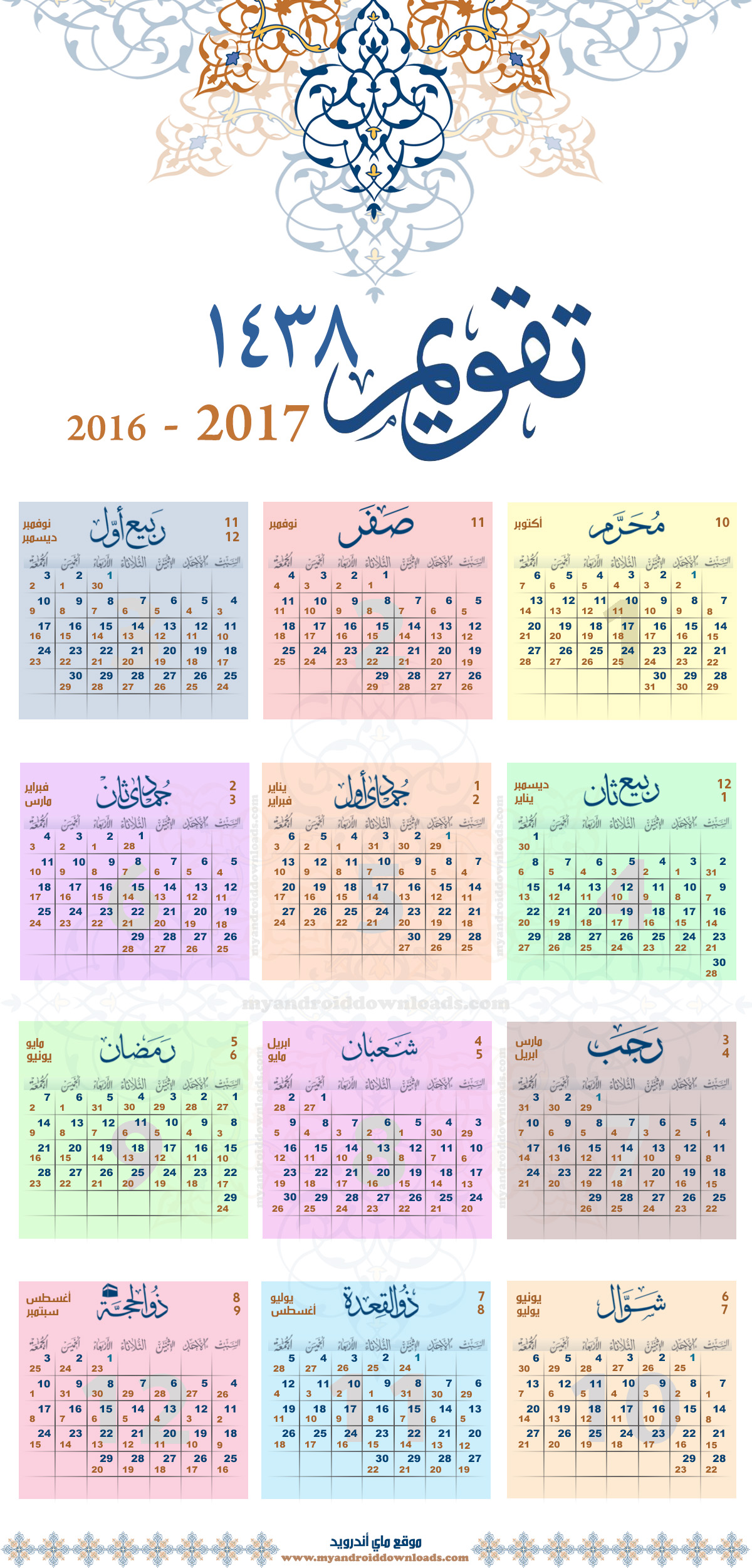 التقويم الميلادي 2017 التقويم الميلادي والهجري لعام 2017 صورة كاملة للطباعة Pdf