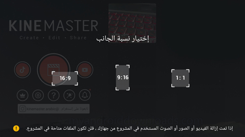 اختر أبعاد الفيديو في kinemaster