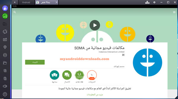 تحميل برنامج سوما للكمبيوتر Soma Messenger PC عبر برنامج محاكي الاندرويد - تثبيت برنامج سوما من خلال برنامج بلو ستاك لتشغيل تطبيقات الاندرويد على الكمبيوتر