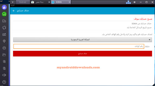 تحميل برنامج سوما للكمبيوتر Soma Messenger PC عبر برنامج محاكي الاندرويد - حذف حساب سوما ماسنجر من خلال برنامج بلو ستاك لتشغيل تطبيقات الاندرويد على الكمبيوتر 