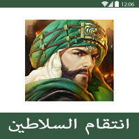 افضل الالعاب الاستراتيجية للاندرويد اون لاين العاب استراتيجية بناء مدينة حربية best strategy games ( العاب استراتيجية بدون انترنت ، العاب استراتيجية للاندرويد اوف لاين ، تحميل العاب استراتيجية للاندرويد بدون انترنت ، افضل الالعاب الاستراتيجية للاندرويد بدون انترنت ، العاب استراتيجية اون لاين ، افضل الالعاب الاستراتيجية اون لاين ، العاب استراتيجية حربية اون لاين ، تحميل العاب استراتيجية حربية ، تحميل العاب استراتيجية حربية مجانا، افضل الالعاب الاستراتيجية الحربية ، تحميل العاب استراتيجية ، العاب استراتيجية 2016 ، العاب استراتيجية بدون تحميل ، تحميل العاب استراتيجية كاملة ، تحميل العاب استراتيجية خفيفة ، العاب استراتيجية تحميل ، افضل الالعاب الاستراتيجية للاندرويد 2016 ، افضل 5 العاب استراتيجية ، العاب استراتيجية للكمبيوتر ، تحميل العاب استراتيجية pc ، تحميل العاب استراتيجية حربية للكمبيوتر ، افضل العاب استراتيجية pc ، تحميل العاب استراتيجية pc كاملة ، تحميل العاب استراتيجية مجانا للكمبيوتر ، تحميل العاب استراتيجية للكمبيوتر مجانا ، تحميل العاب استراتيجية خفيفة للكمبيوتر ، افضل الالعاب الاستراتيجية للكمبيوتر 2016 ، العاب استراتيجية للايفون ، افضل الالعاب الاستراتيجية للايفون ، تحميل العاب استراتيجية قديمة ، تنزيل العاب استراتيجية حربية قديمة ، العاب استراتيجية للاندرويد مهكرة ، افضل لعبة استراتيجية للاندرويد ، افضل لعبة استراتيجية في العالم ، افضل لعبة استراتيجية للكمبيوتر ، افضل 10 العاب استراتيجية pc ، افضل لعبة استراتيجية pc ، افضل لعبة استراتيجية للايفون ، افضل لعبة استراتيجية اون لاين ، افضل لعبة استراتيجية في العالم ، افضل لعبة استراتيجية حربية ، افضل لعبة استراتيجية على الفيس بوك ، افضل 10 العاب استراتيجية في العالم )