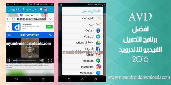 تحميل برنامج لتحميل الفيديو للاندرويد مجانا Video Download For Android