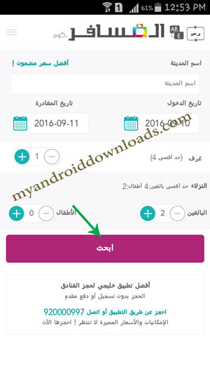 تحميل تطبيق المسافر للحجوزات almosafer booking مجانا 2016