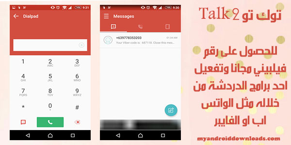 تحميل برنامج talk2 للاندرويد للحصول على رقم فيلبيني مكالمات و رسائل