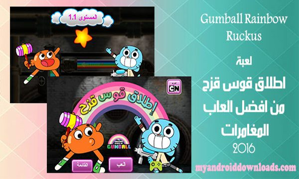 لعبة قوس قزح