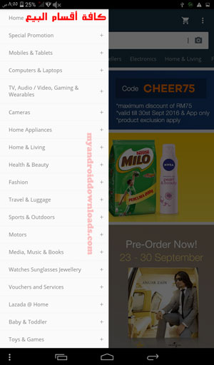 أقسام البيع في lazada - تحميل برنامج التسوق lazada للاندرويد