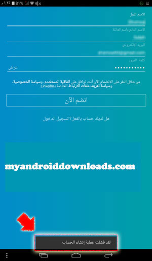 فشل انشاء حساب على لينكد ان LinkedIn Sign Up - طريقة التسجيل في لينكد ان