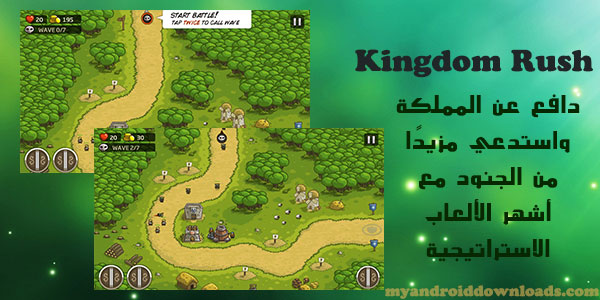 تحميل لعبة kingdom rush للاندرويد