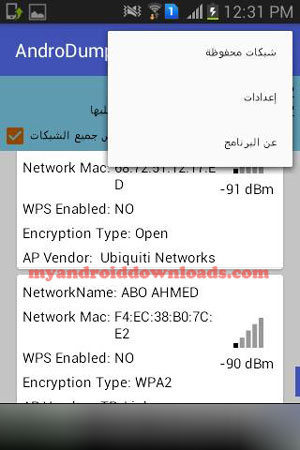 خيارات متنوعة بعد تحميل برنامج اندرو دمبر لتهكير الشبكات