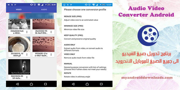 تحميل برنامج تحويل الصيغ الفيديو للاندرويد Audio/Video Converter شرح بالصور