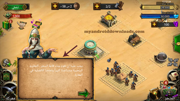 يجب عليك بعد تحميل لعبة Clash of Desert بناء قاعة السحر - تحميل لعبة صراع الصحراء للاندرويد كاملة Clash of Desert مجانا