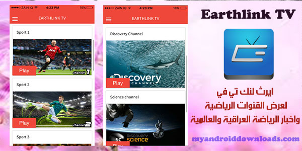 تحميل برنامج ايرث لنك للاندرويد Earthlink TV اخبار وقنوات رياضة - تحميل تطبيق earthlink tv