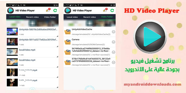 تحميل برنامج تشغيل فيديو للاندرويد HD Video Player مشغل فيديوهات