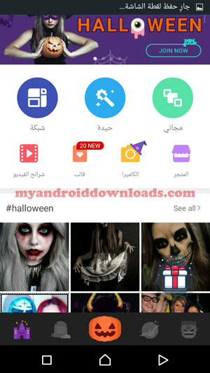 تحميل برنامج شبكة الصور Photo Grid مجانا تطبيق شبكة الصور اون لاين - واجهة برنامج photo grid للاندرويد