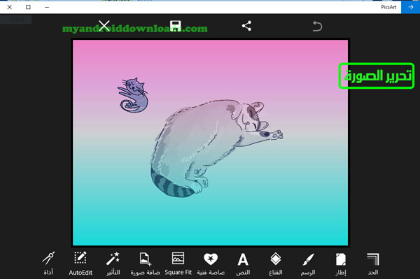 تحميل برنامج PicsArt للكمبيوتر بيكس ارت دمج الصور مجانا عربي- تحرير الصورة و اضافة تاثيرات متنوعة من خلال برنامج بيك ارت للكمبيوتر