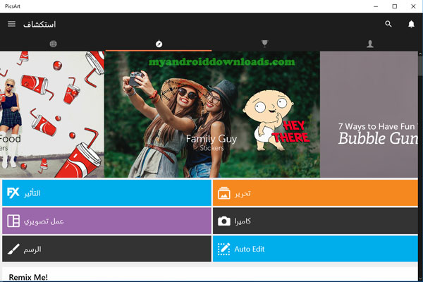 تحميل برنامج PicsArt للكمبيوتر بيكس ارت دمج الصور مجانا عربي