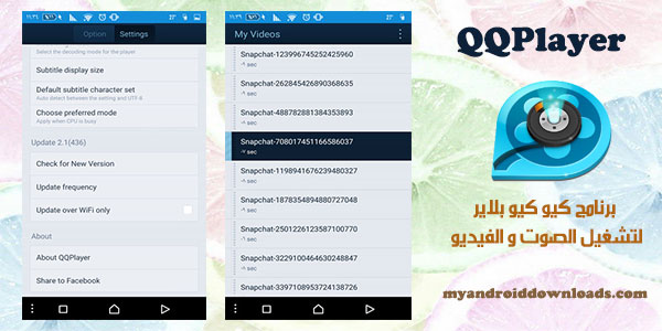 تحميل برنامج QQ Player للاندرويد تنزيل كيو كيو بلاير عربي 2016