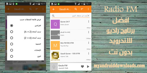 تحميل برنامج راديو للاندرويد راديو Radio FM مجانا بث مباشر 2018