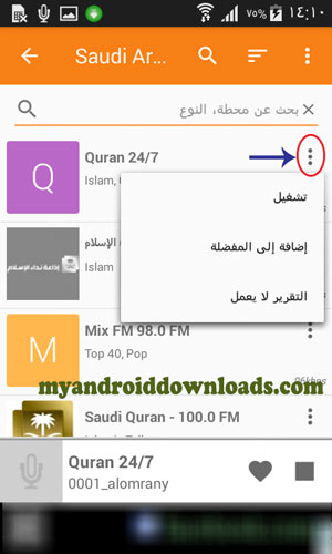 تحميل برنامج راديو للاندرويد راديو Radio FM مجانا بث مباشر