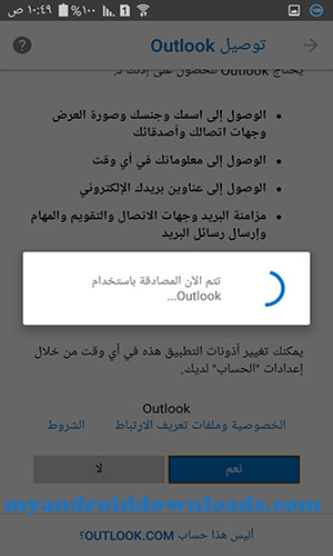 تحميل برنامج Outlook للاندرويد