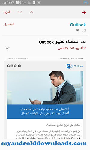 تحميل برنامج Outlook للاندرويد