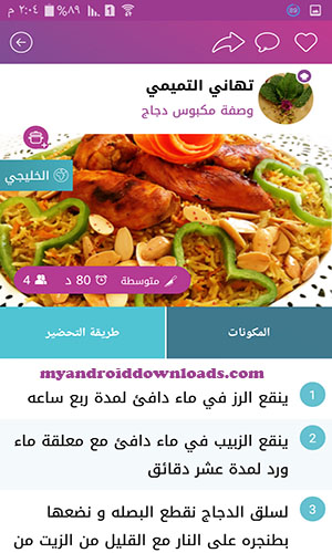 تطبيق اطباقي Atbaki للموبايل