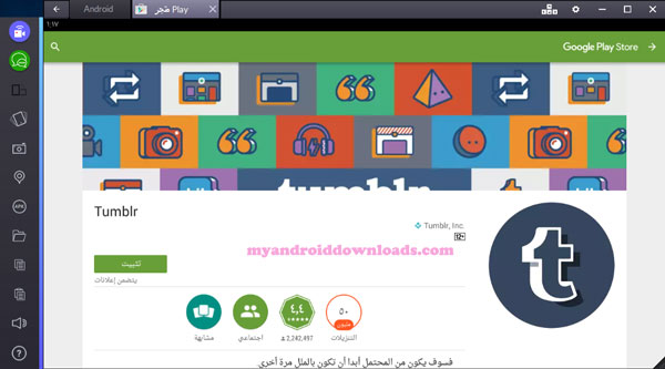 تحميل برنامج تمبلر للكمبيوتر عن طريق بلو ستاك محاكي الاندرويد - تثبيت برنامج تمبلر للاندرويد على الكمبيوتر من خلال برنامج بلو ستاك محاكي الاندرويد