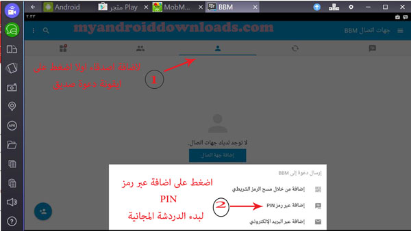 تحميل برنامج BBM للكمبيوتر مجانا ماسنجر بي بي ام برنامج تعارف