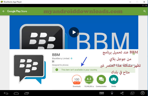 تحميل برنامج BBM للكمبيوتر مجانا ماسنجر بي بي ام برنامج تعارف