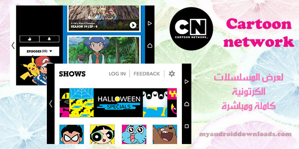 تحميل تطبيق كرتون نتورك للاندرويد Cartoon Network App مجانا 2016