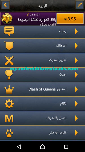 متابعة آخر التحديثات وتقارير المعركة والتحالف من خلال البريد في لعبة Clash of Queens