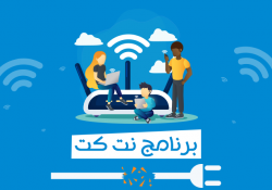 شرح برنامج نت كت عربي