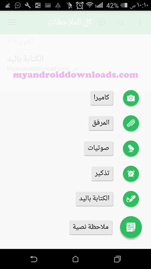 شرح برنامج evernote ماهو ايفرنوت للاندرويد مجانا