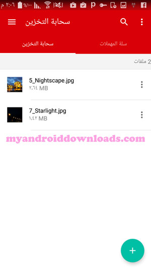 الواجهة الرئيسية لبرنامج ميجا للاندرويد ما هو برنامج mega - تحميل برنامج mega للاندرويد