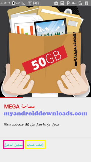 كيفية انشاء حساب mega او تسجيل الدخول تنزيل برنامج mega - تحميل برنامج mega للاندرويد