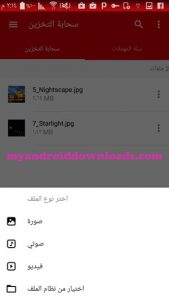 كيفية رفع ملفات من خلال برنامج mega للاندرويد - تحميل برنامج mega للاندرويد