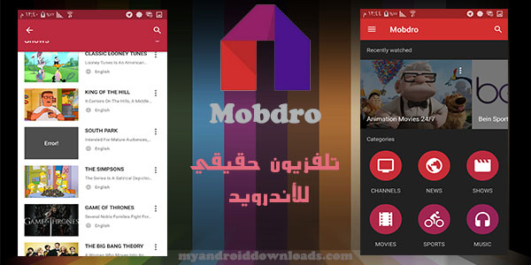 mobdro تطبيق مشاهدة مباريات كأس العالم