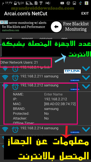 كيفية معرفة عدد الاجهزة المتصلة بالشبكة ومعلومات عنها شرح netcut - شرح برنامج نت كت عربي