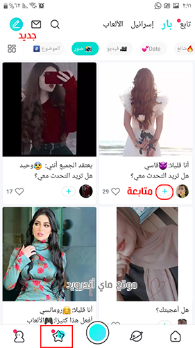 المنشورات في برنامج بيجو لايف bigo live apk